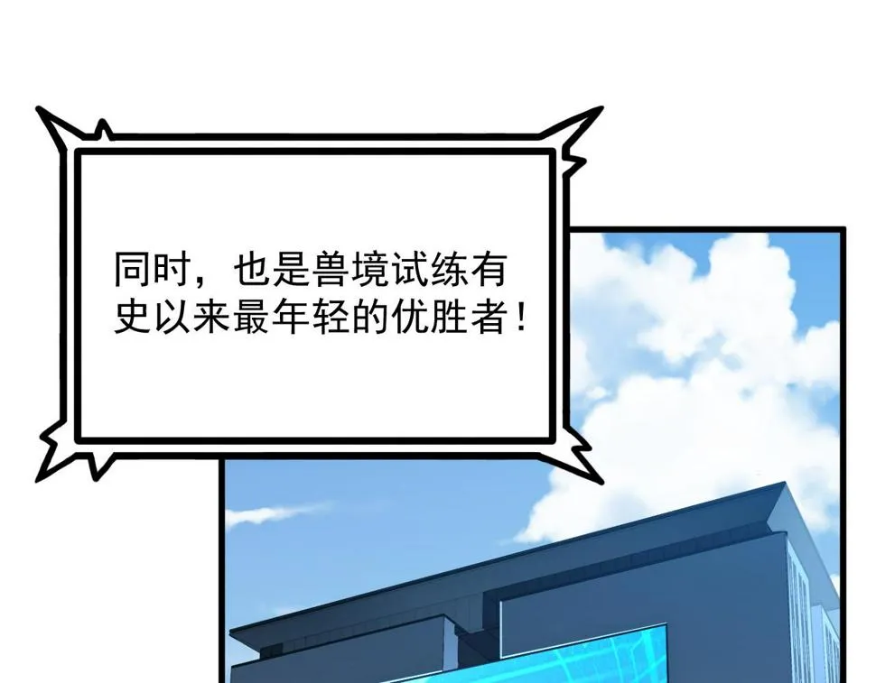 163 兽境试炼奖励！ 第30页