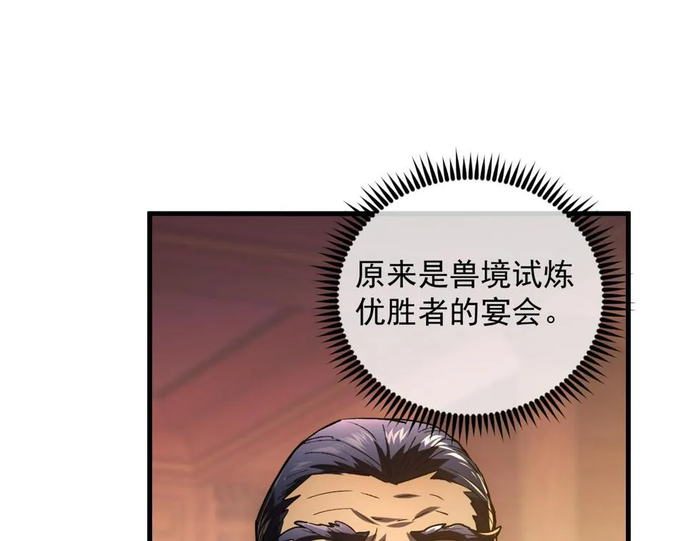 163 兽境试炼奖励！ 第84页