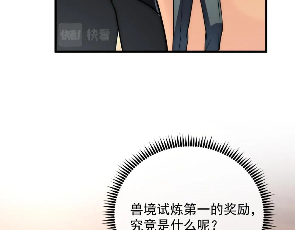 163 兽境试炼奖励！ 第126页