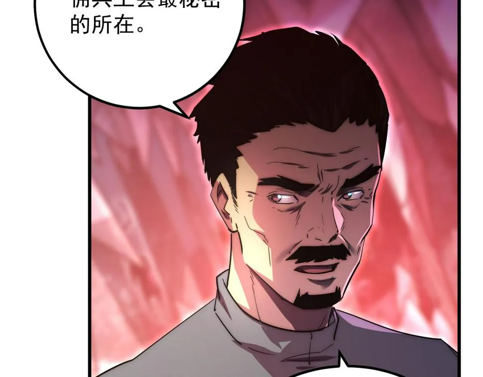 164 绝密之所·水晶之殿 第45页