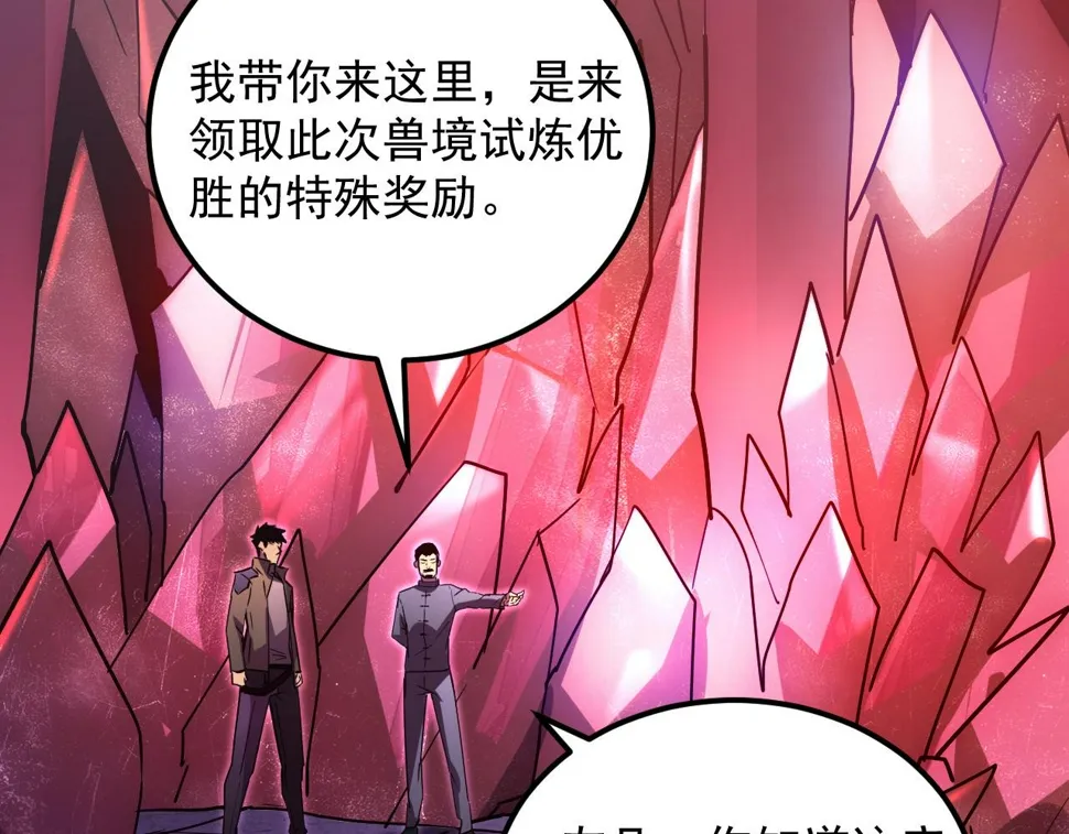 164 绝密之所·水晶之殿 第68页
