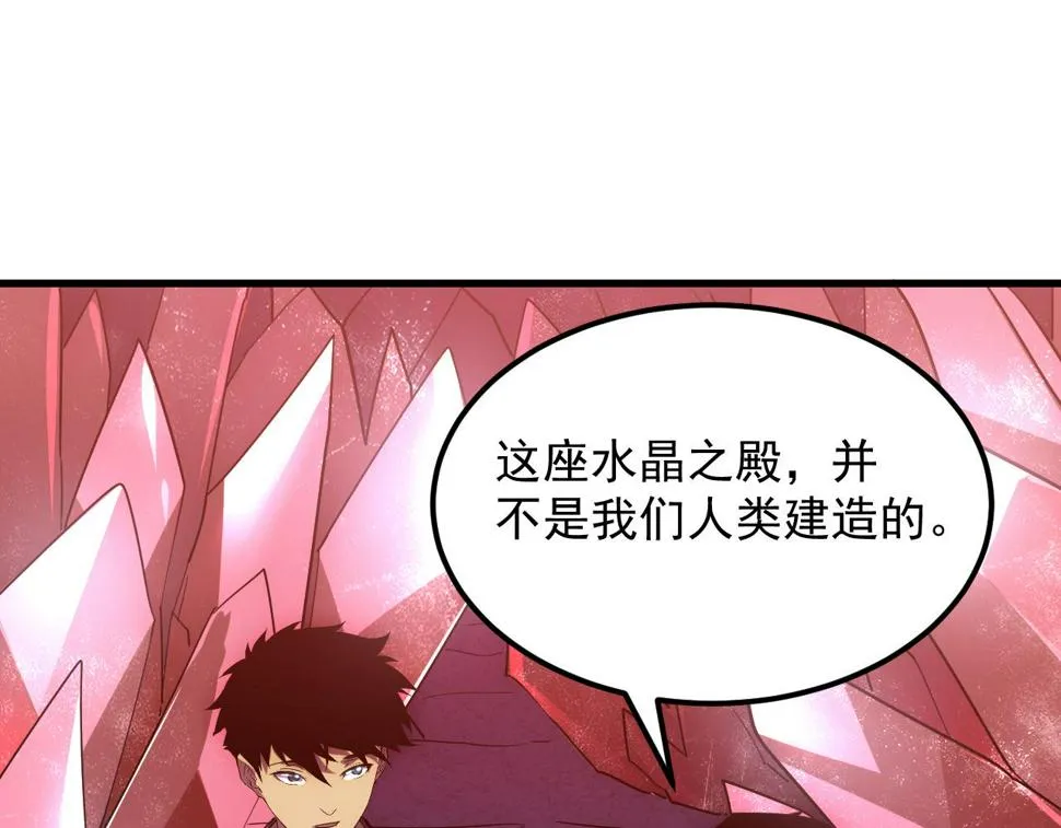 164 绝密之所·水晶之殿 第70页