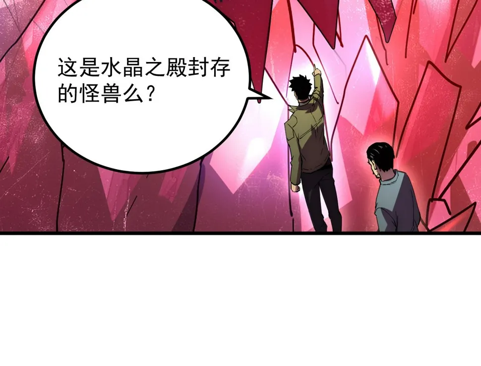 164 绝密之所·水晶之殿 第99页