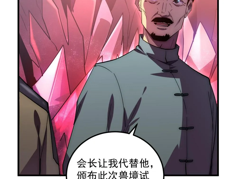 164 绝密之所·水晶之殿 第111页