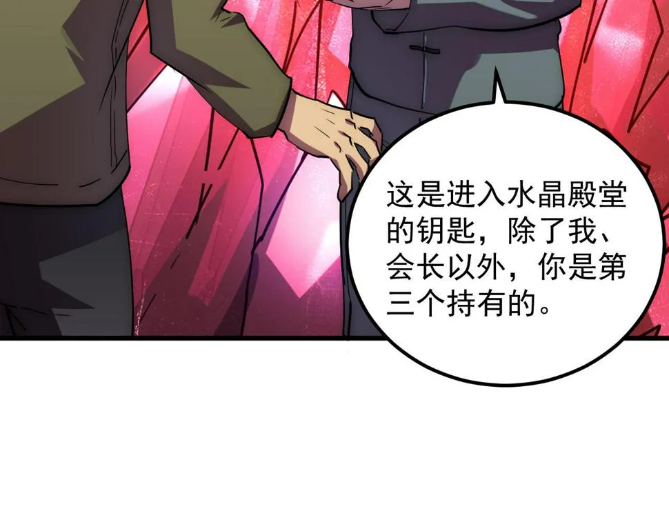 164 绝密之所·水晶之殿 第116页