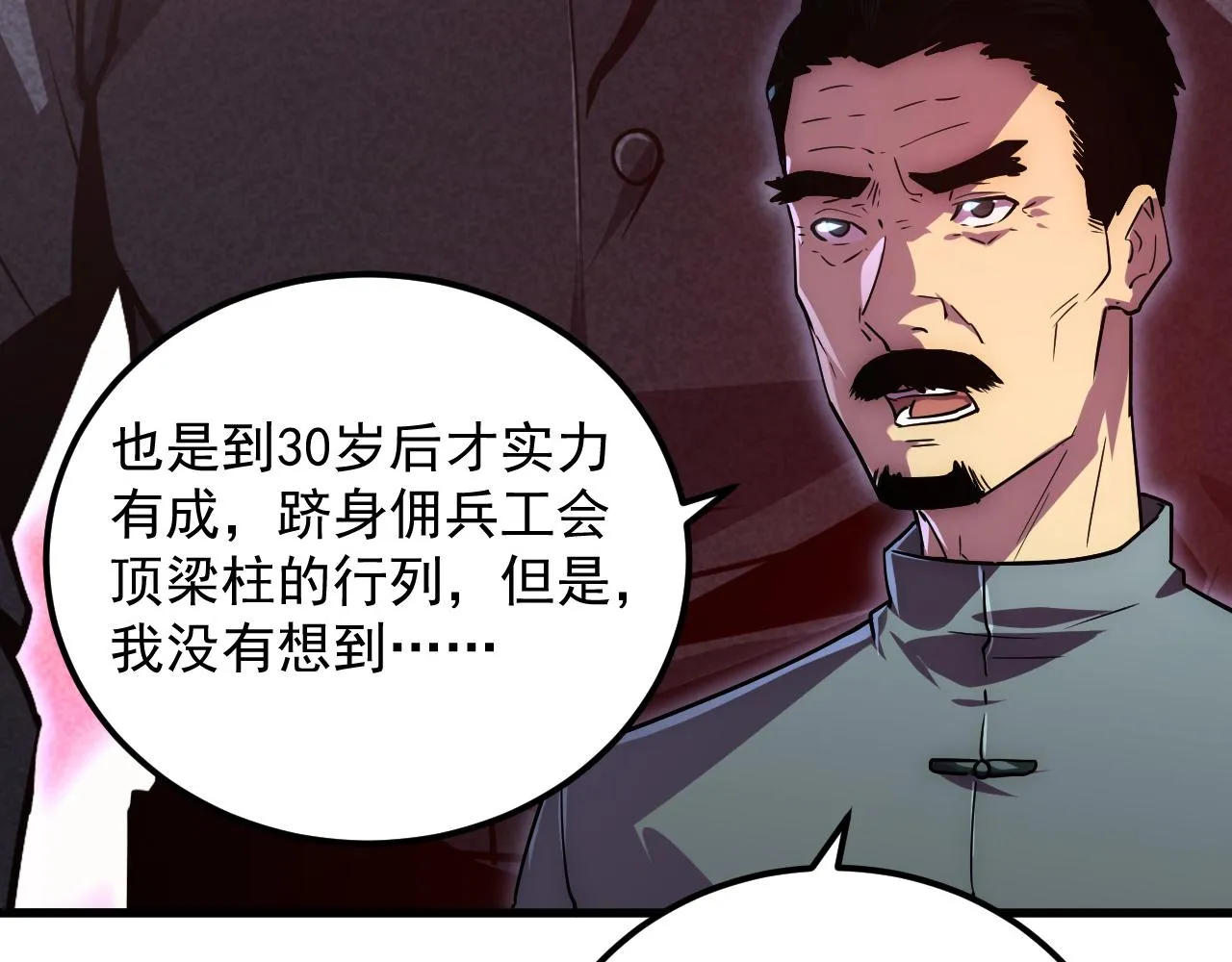 165 未来的可怕敌人 第14页