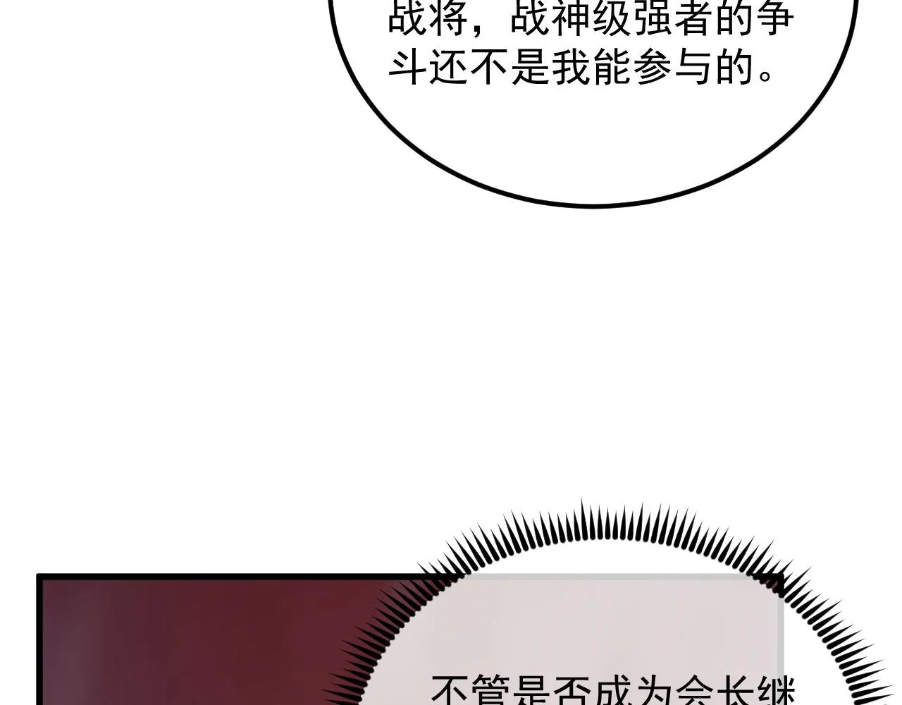 165 未来的可怕敌人 第42页