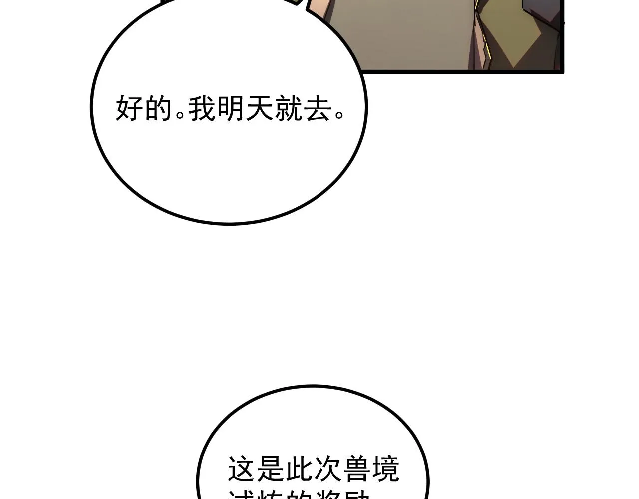 165 未来的可怕敌人 第69页