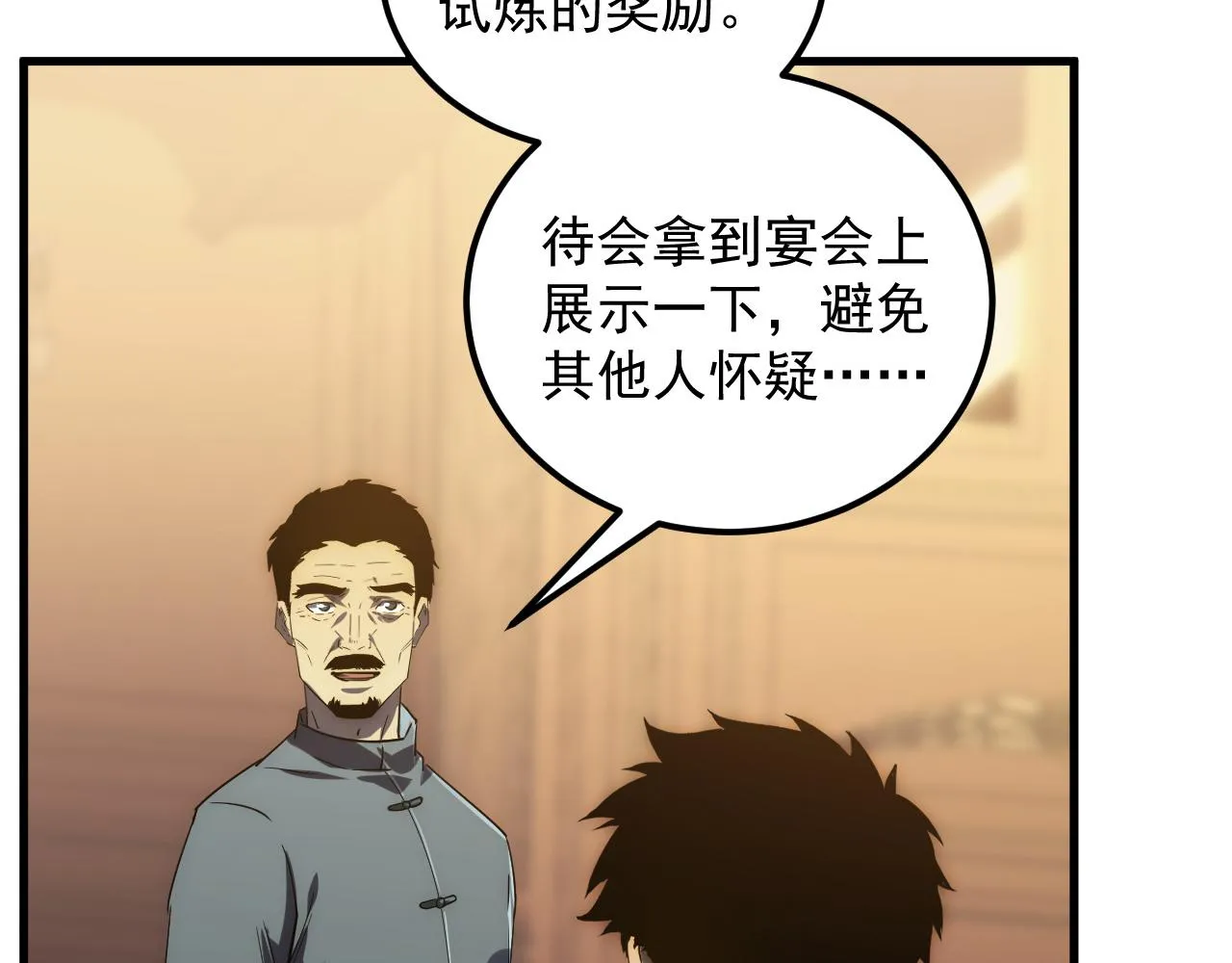 165 未来的可怕敌人 第70页
