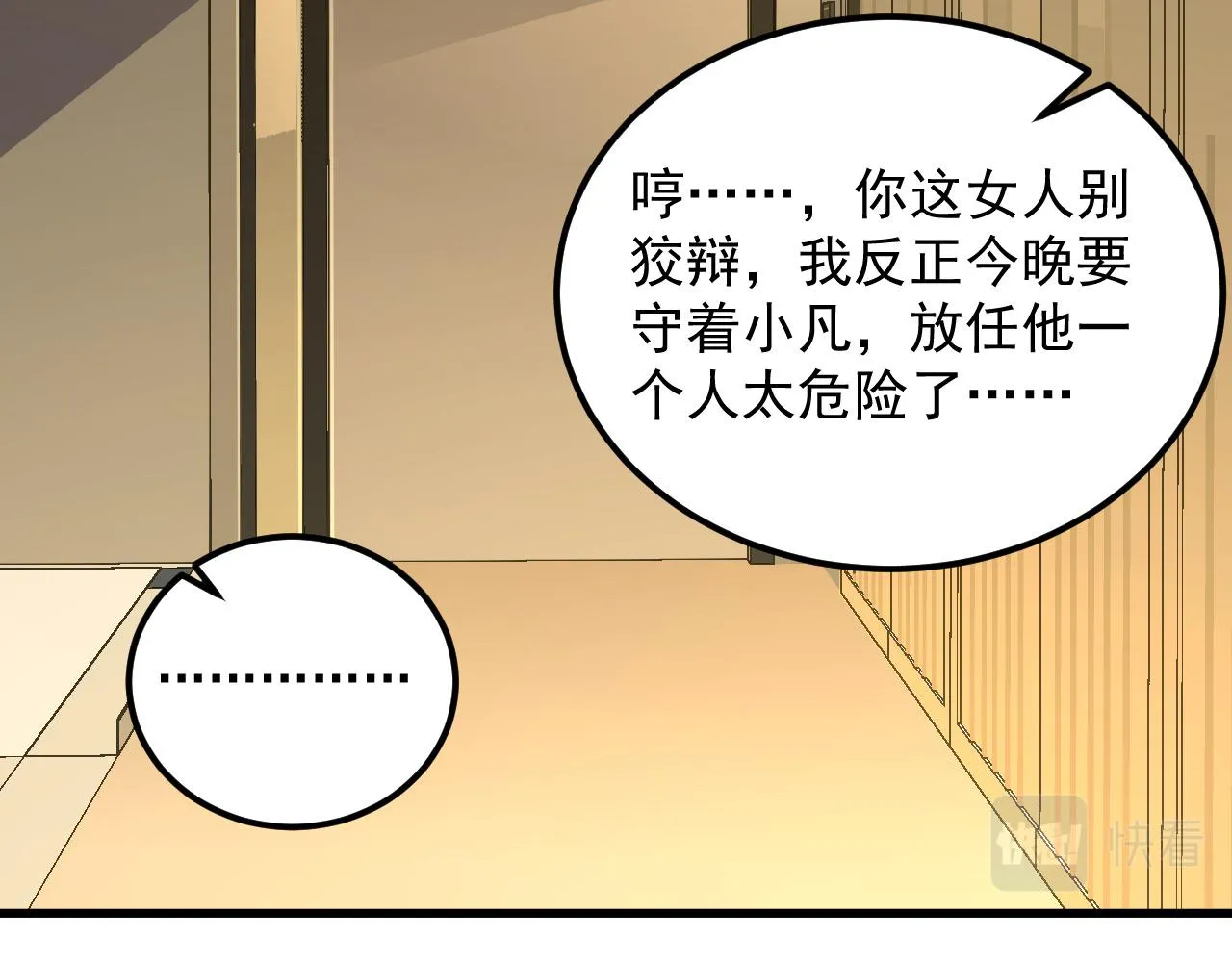 165 未来的可怕敌人 第101页