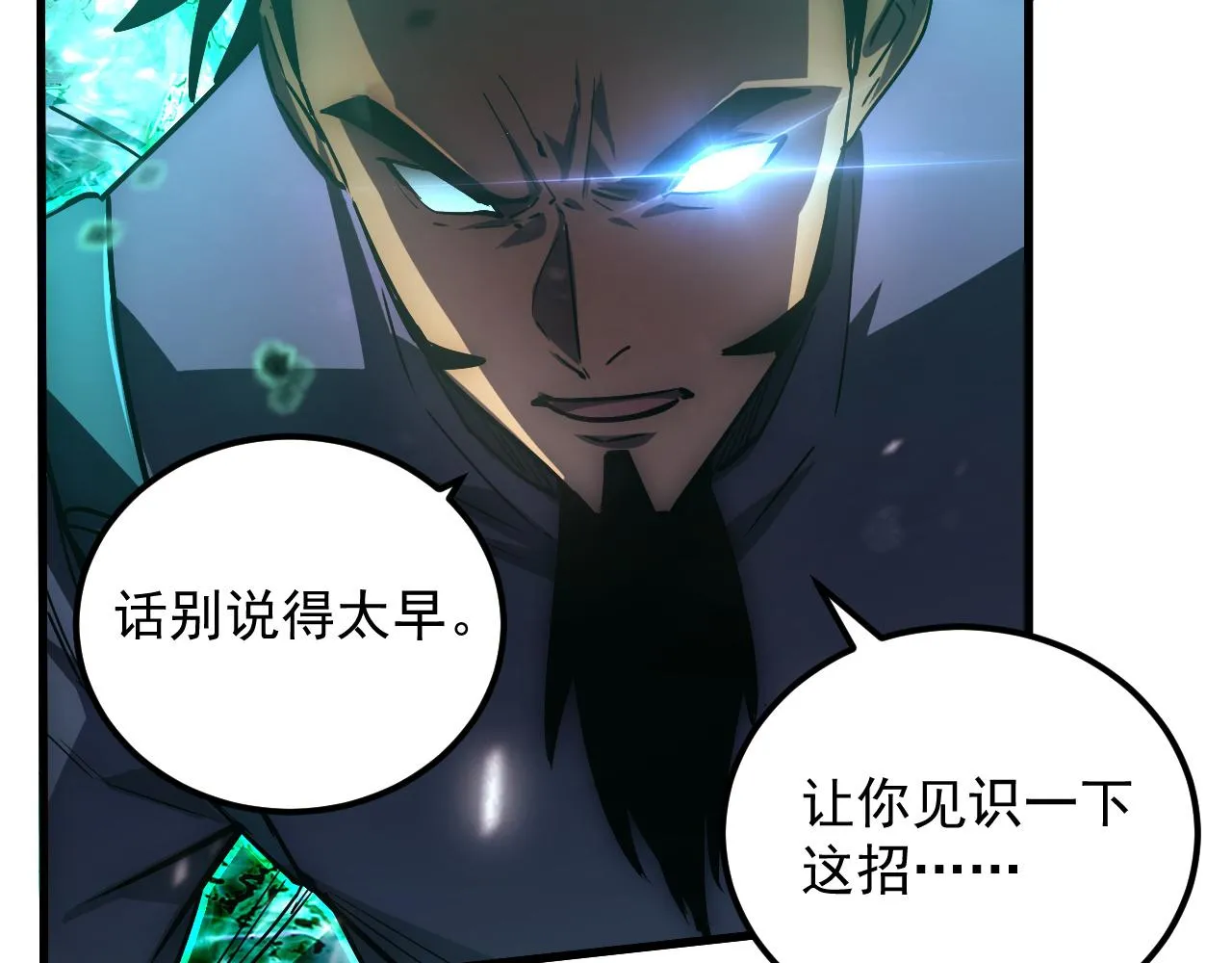 168 毒域封山 第29页