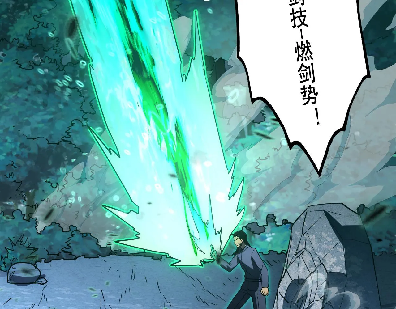 168 毒域封山 第32页
