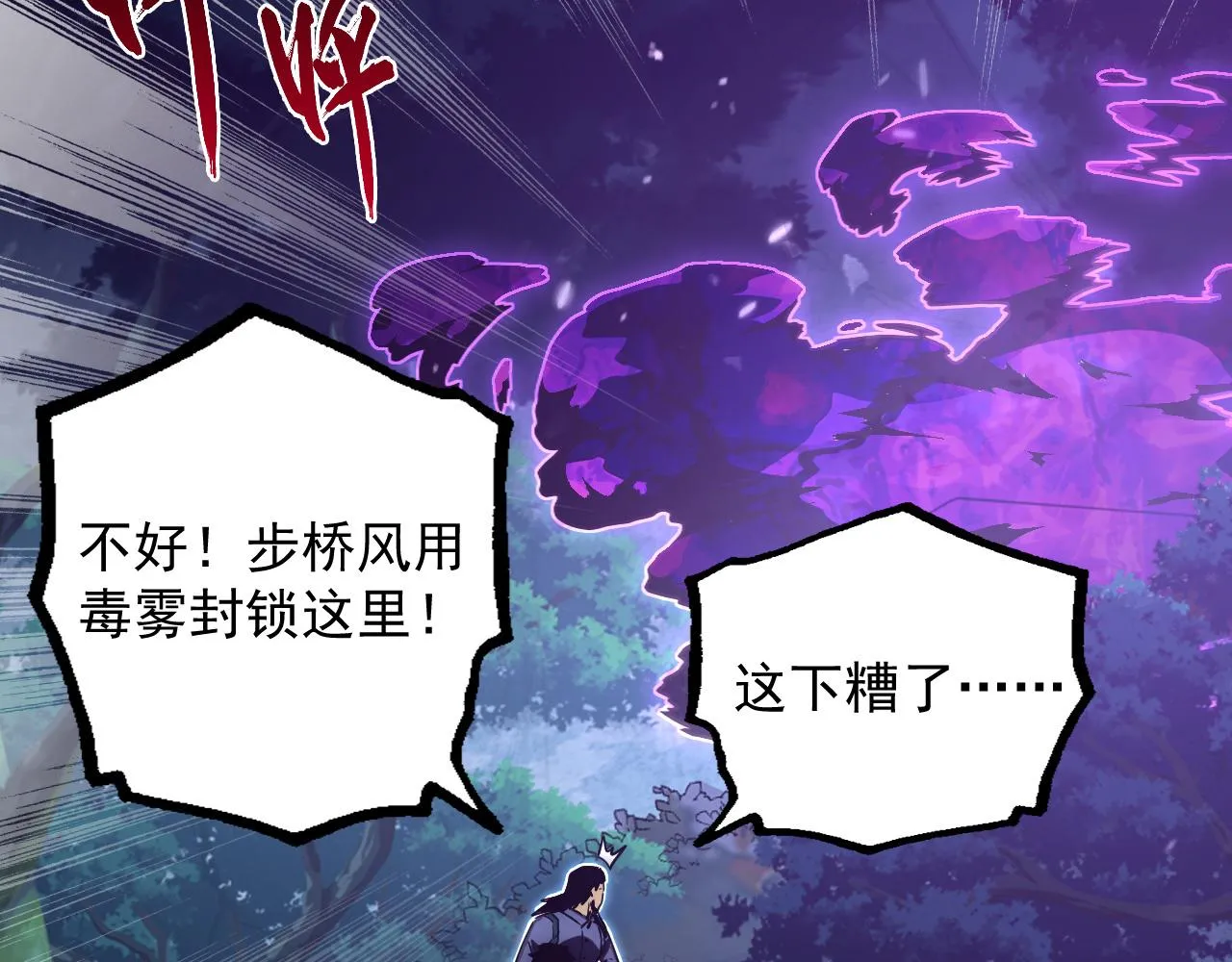 168 毒域封山 第74页