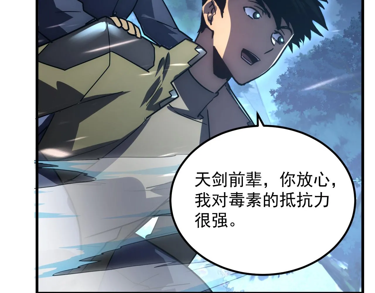 168 毒域封山 第77页