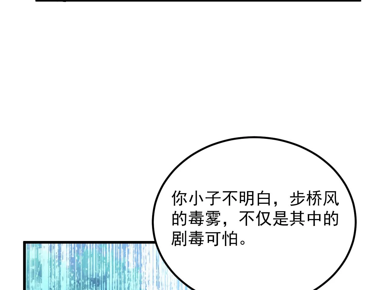 168 毒域封山 第78页