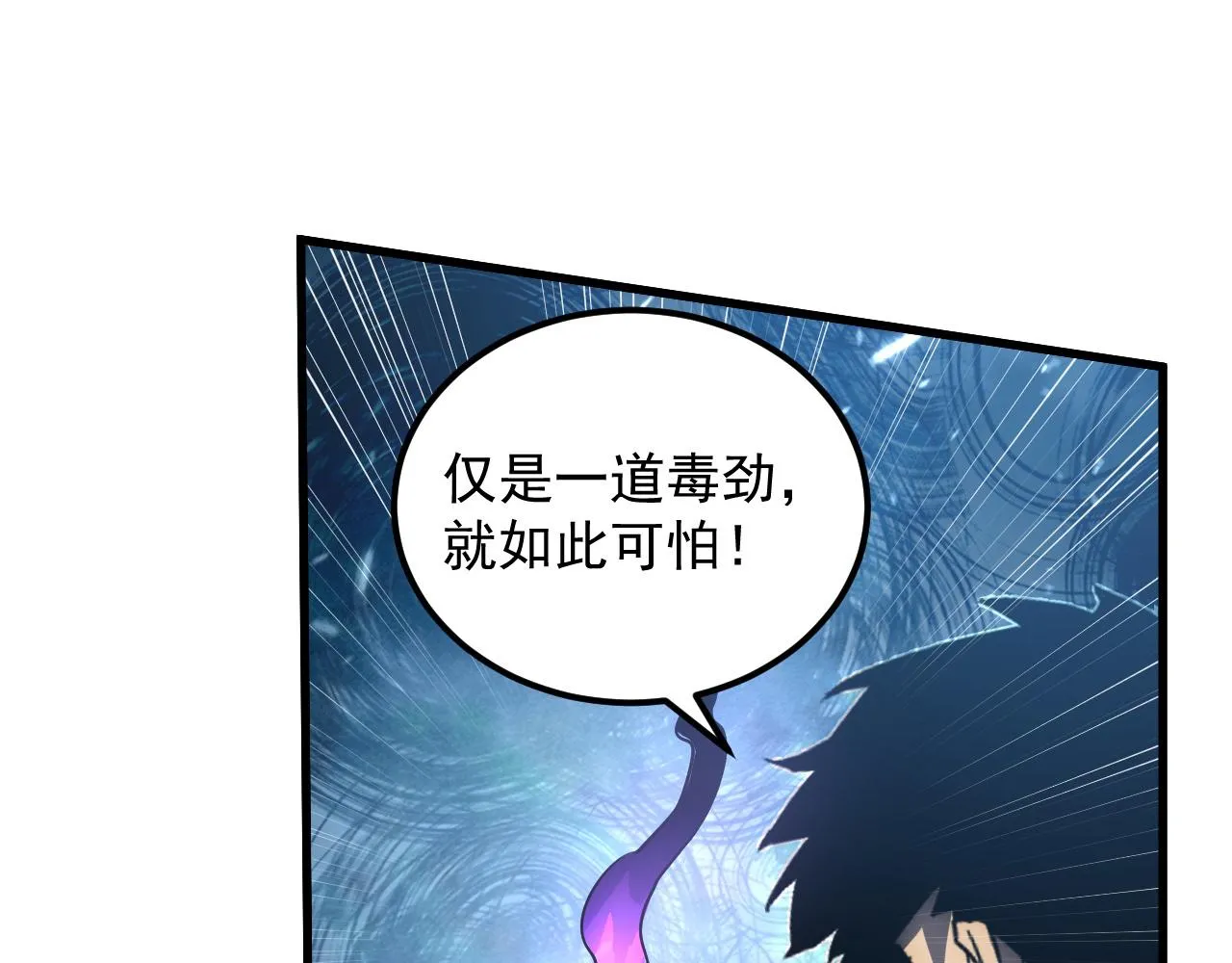 168 毒域封山 第83页