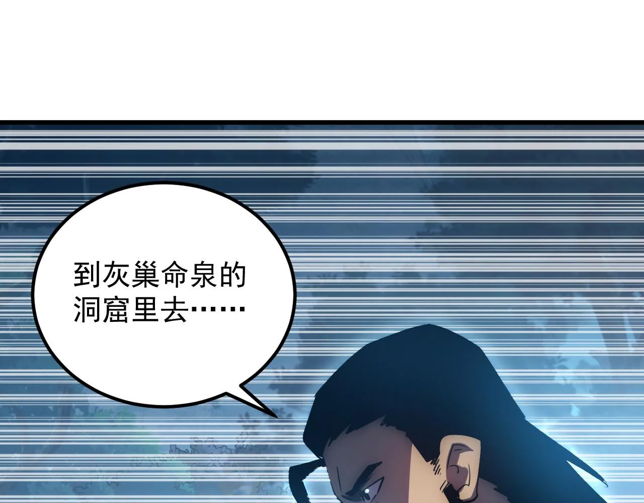 168 毒域封山 第85页