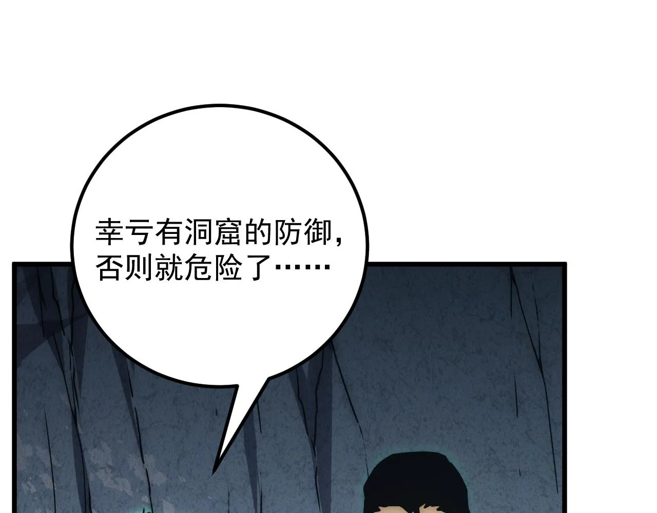 168 毒域封山 第92页
