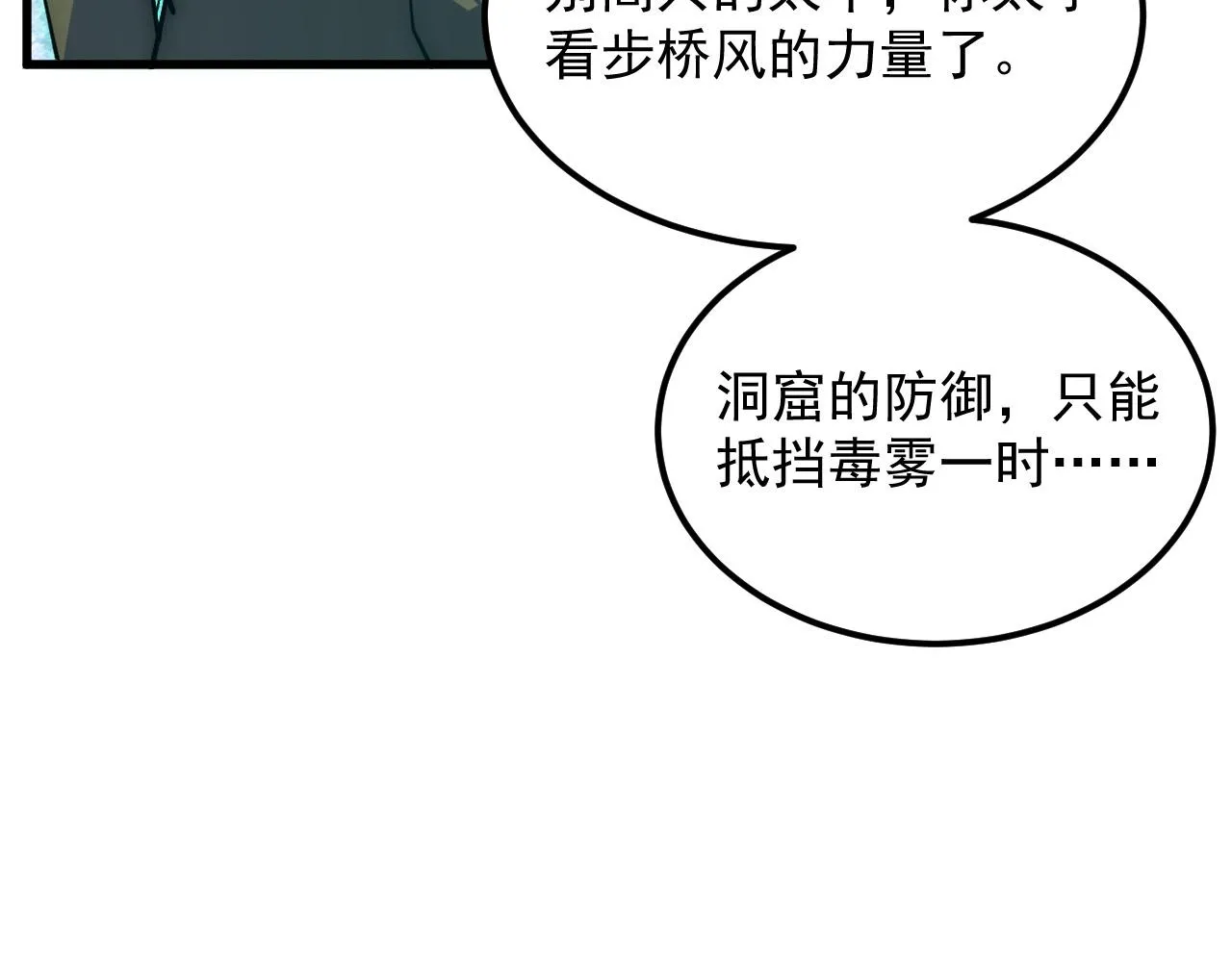 168 毒域封山 第94页