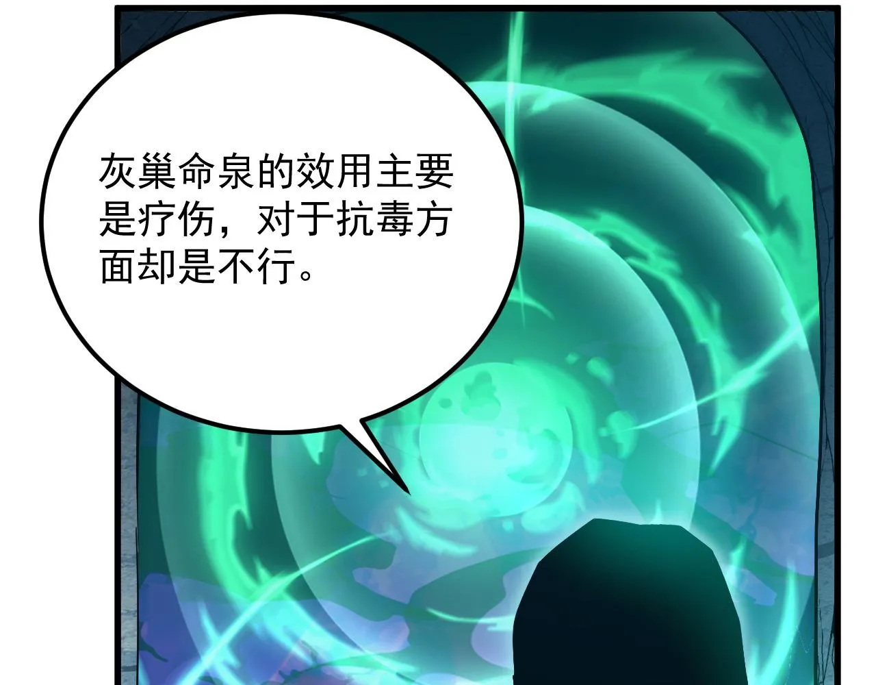 168 毒域封山 第95页