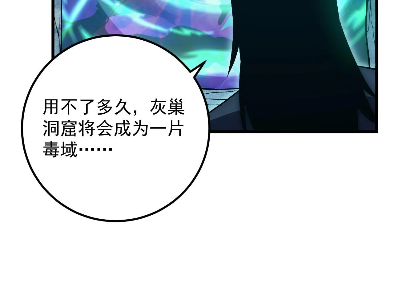 168 毒域封山 第96页