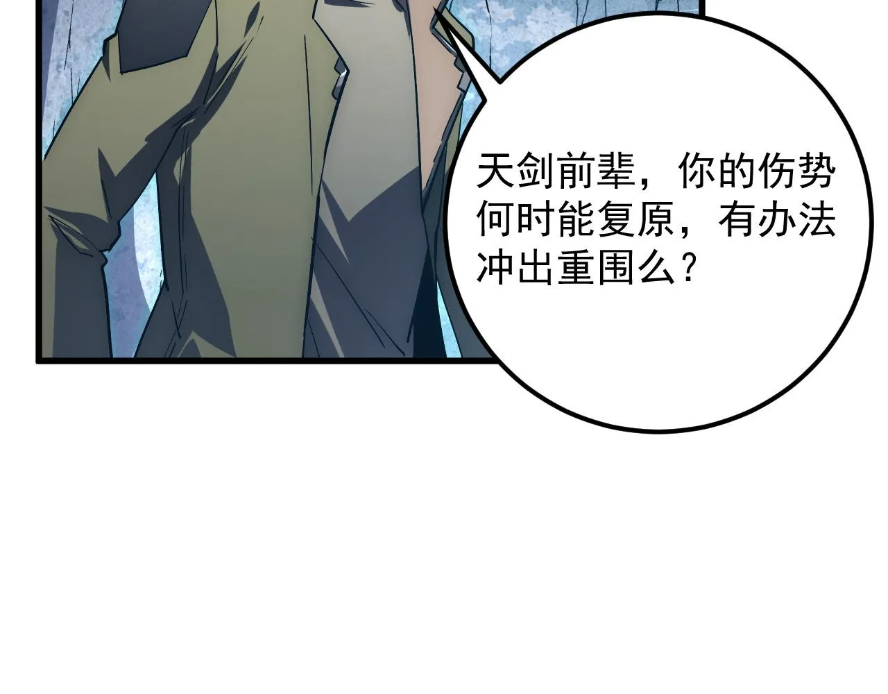 168 毒域封山 第98页