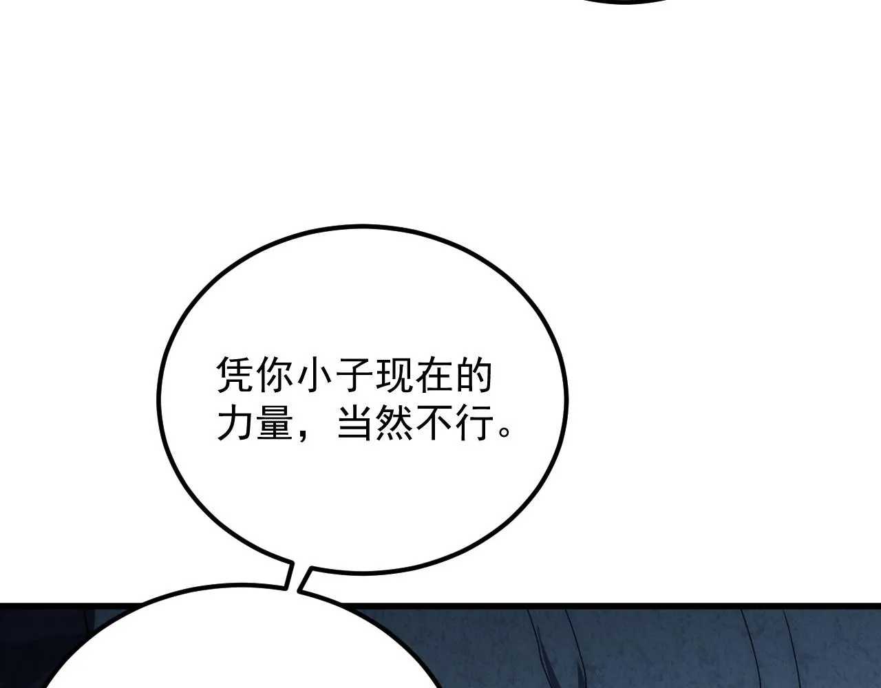 168 毒域封山 第103页