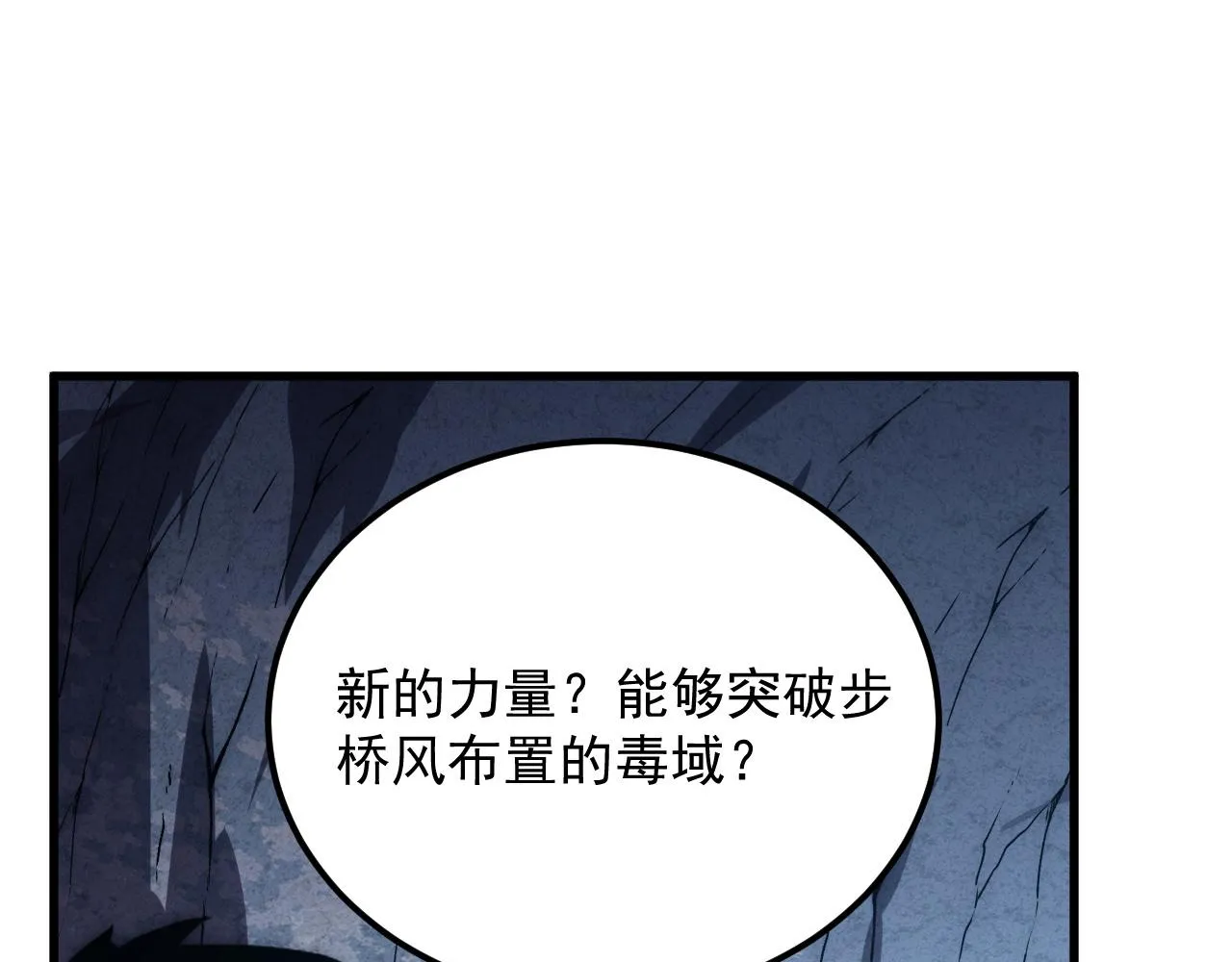 168 毒域封山 第106页