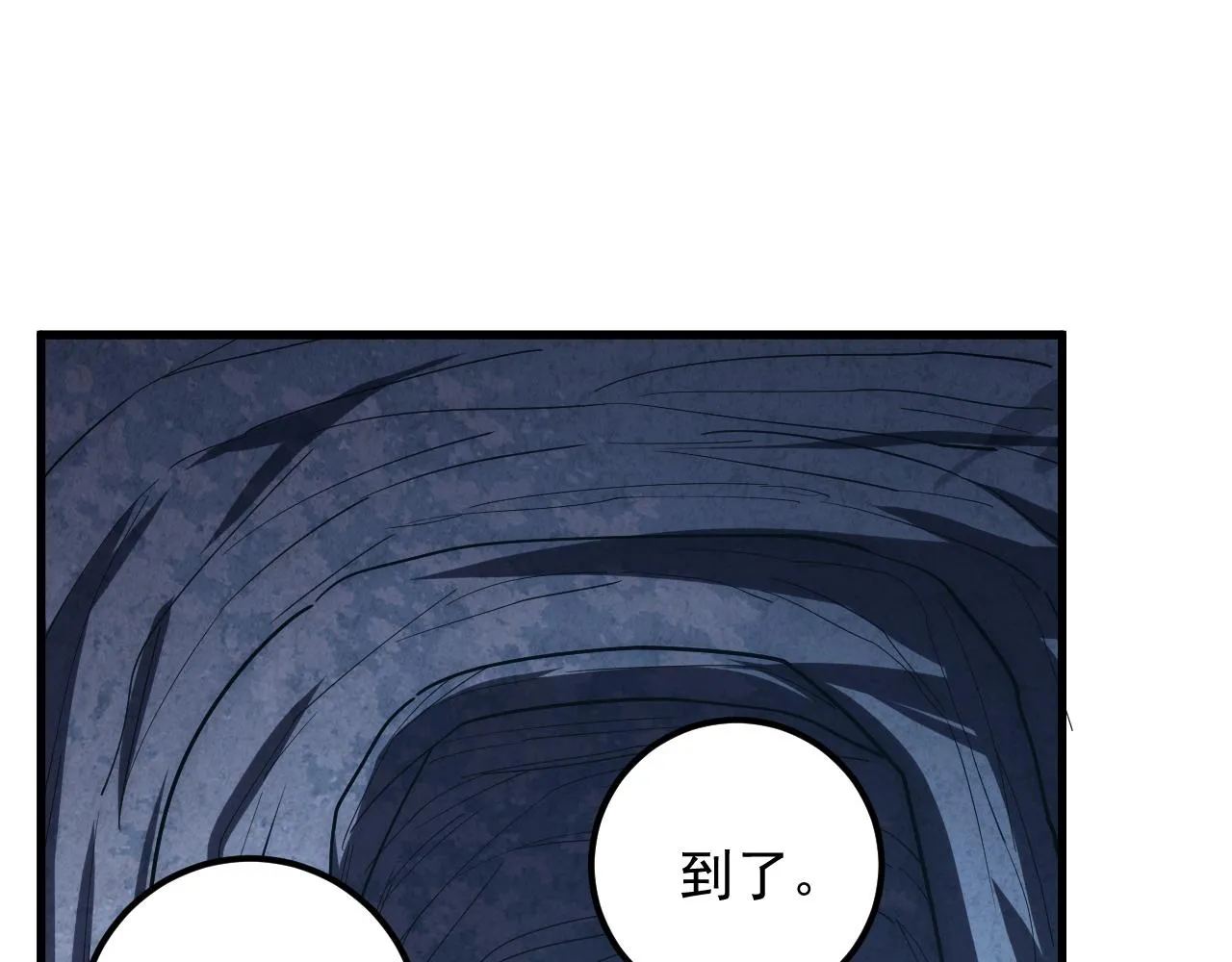 168 毒域封山 第111页