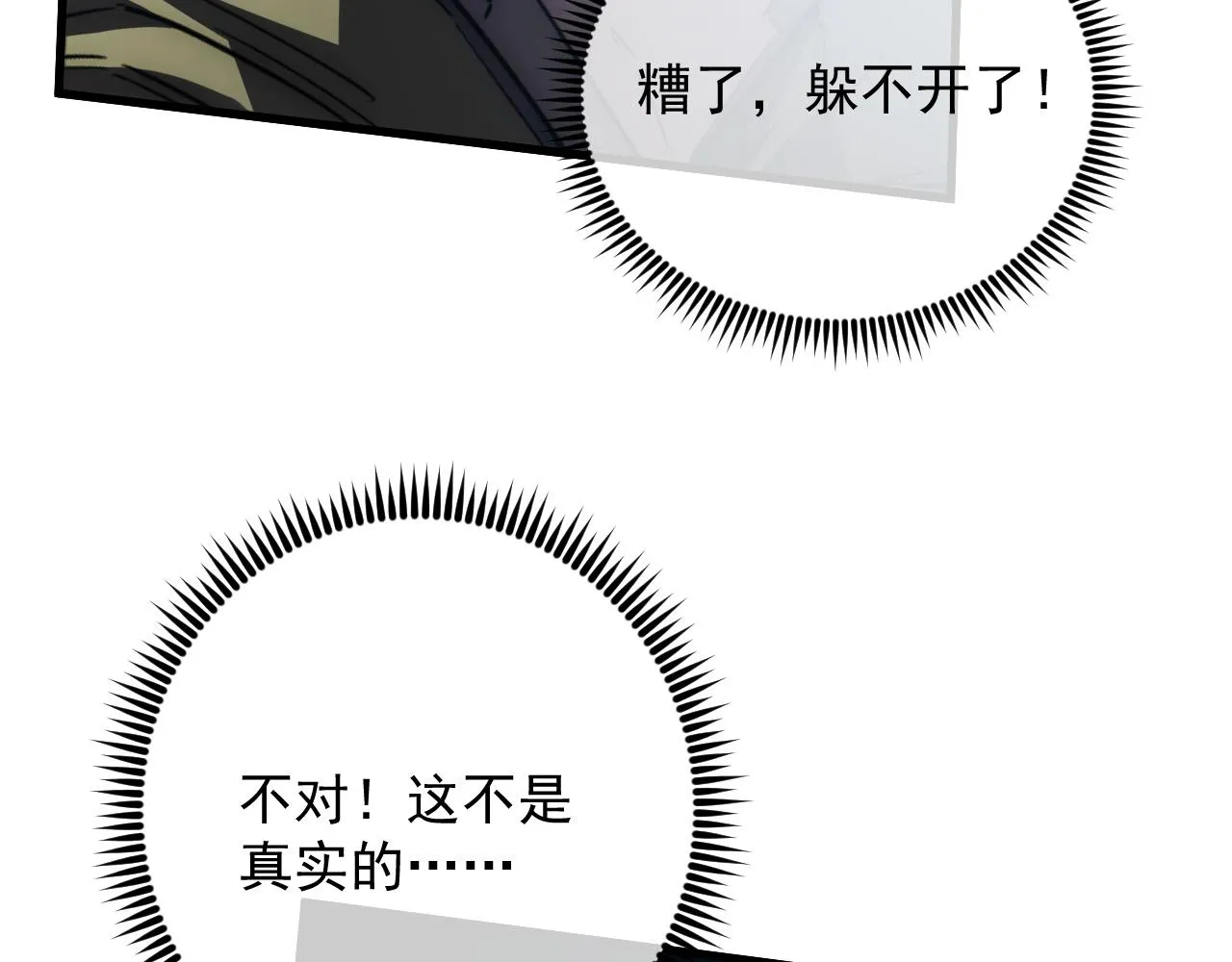 168 毒域封山 第119页