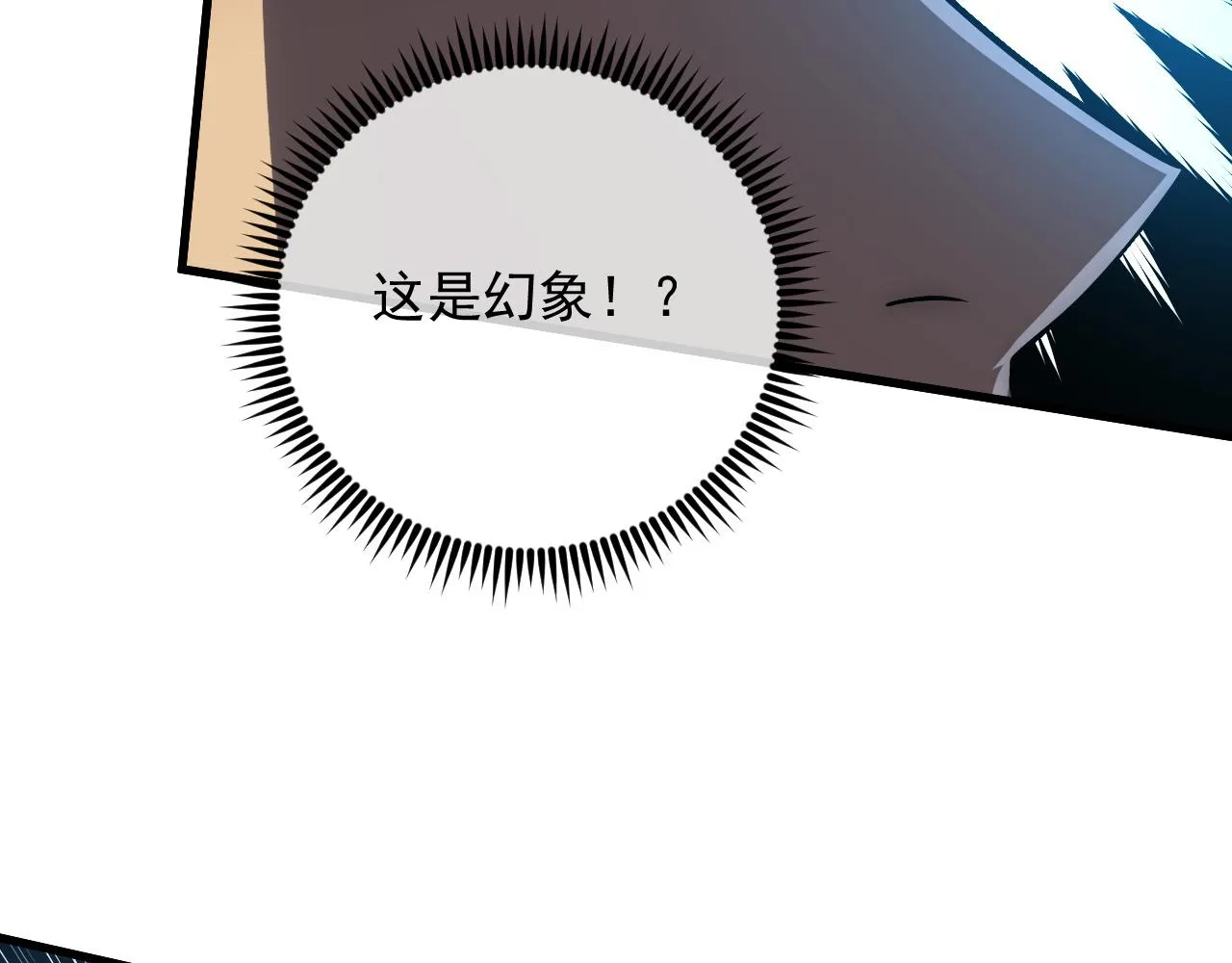 168 毒域封山 第121页