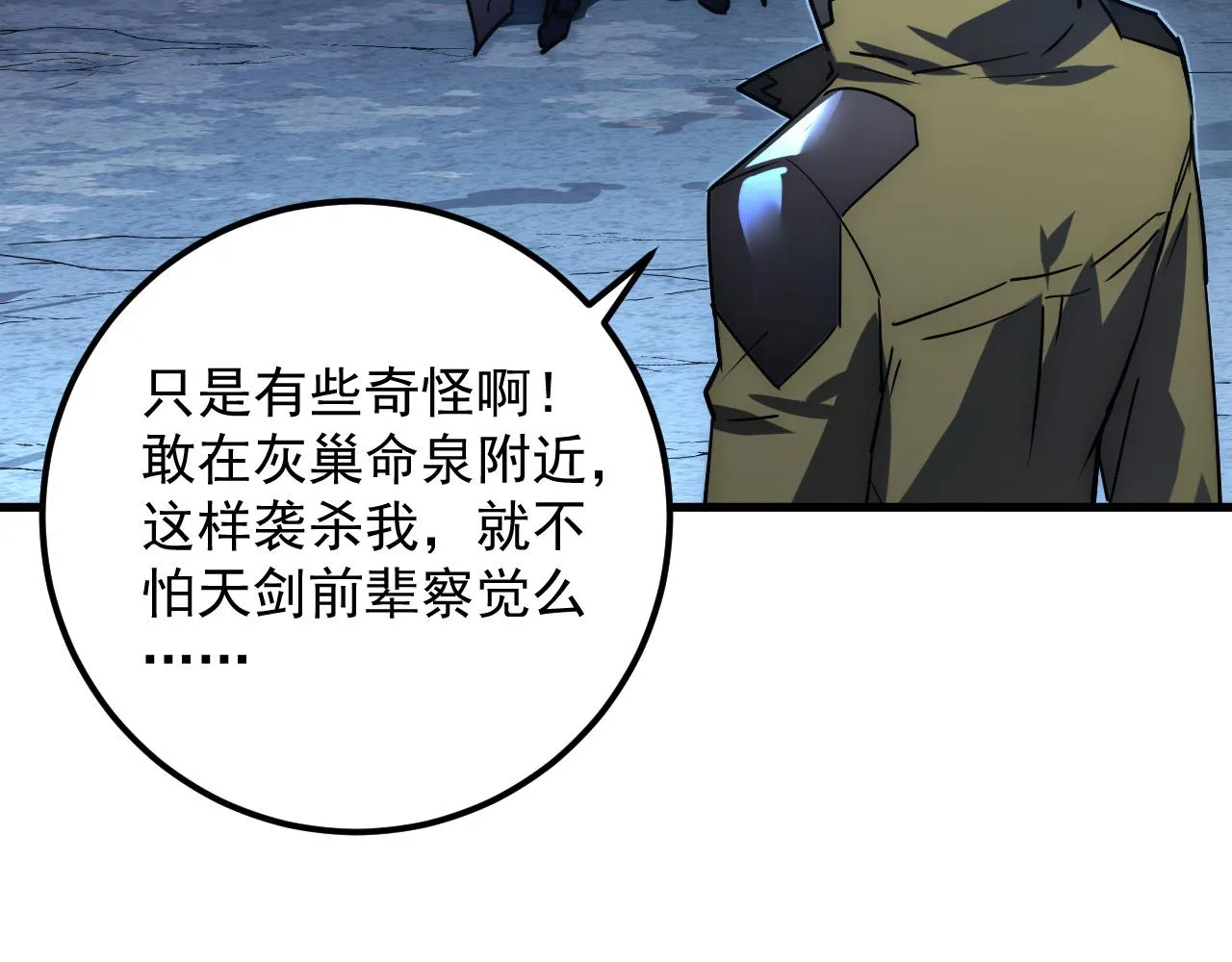 167 可怕大敌来袭！ 第48页
