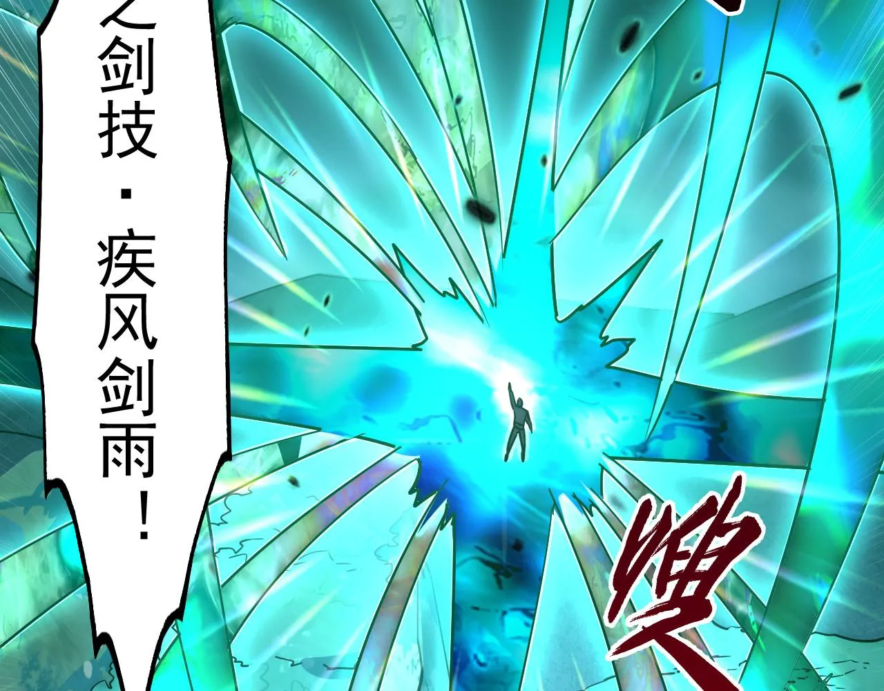 167 可怕大敌来袭！ 第116页