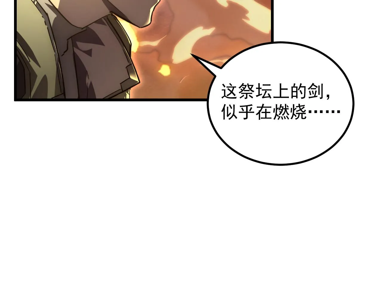 169 燃烧剑祭！ 第9页