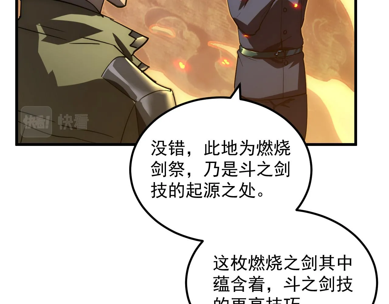 169 燃烧剑祭！ 第23页