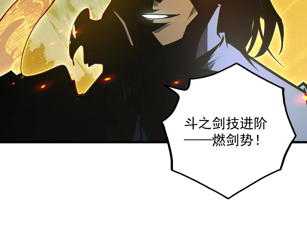 169 燃烧剑祭！ 第26页
