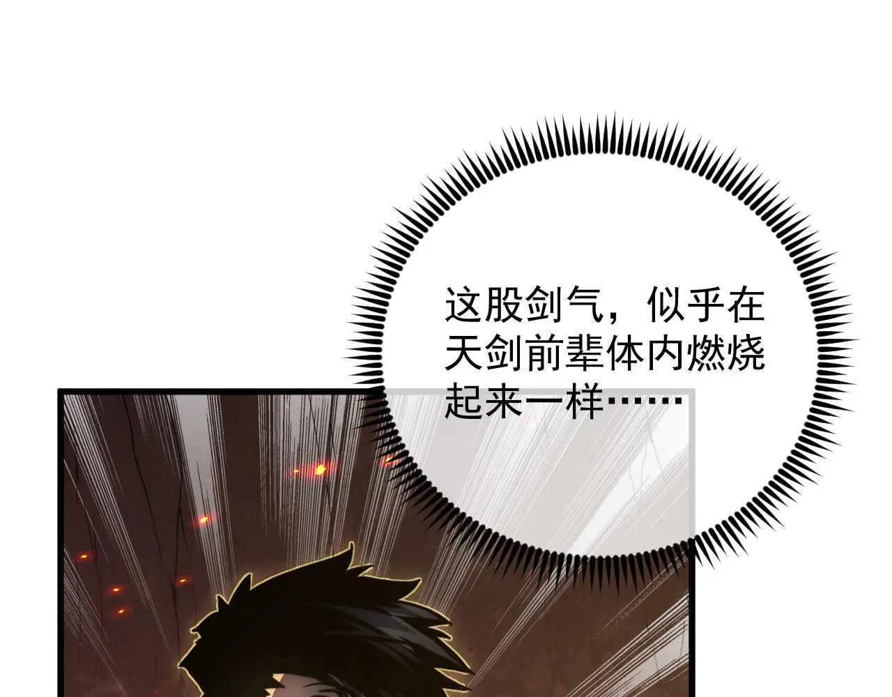 169 燃烧剑祭！ 第27页
