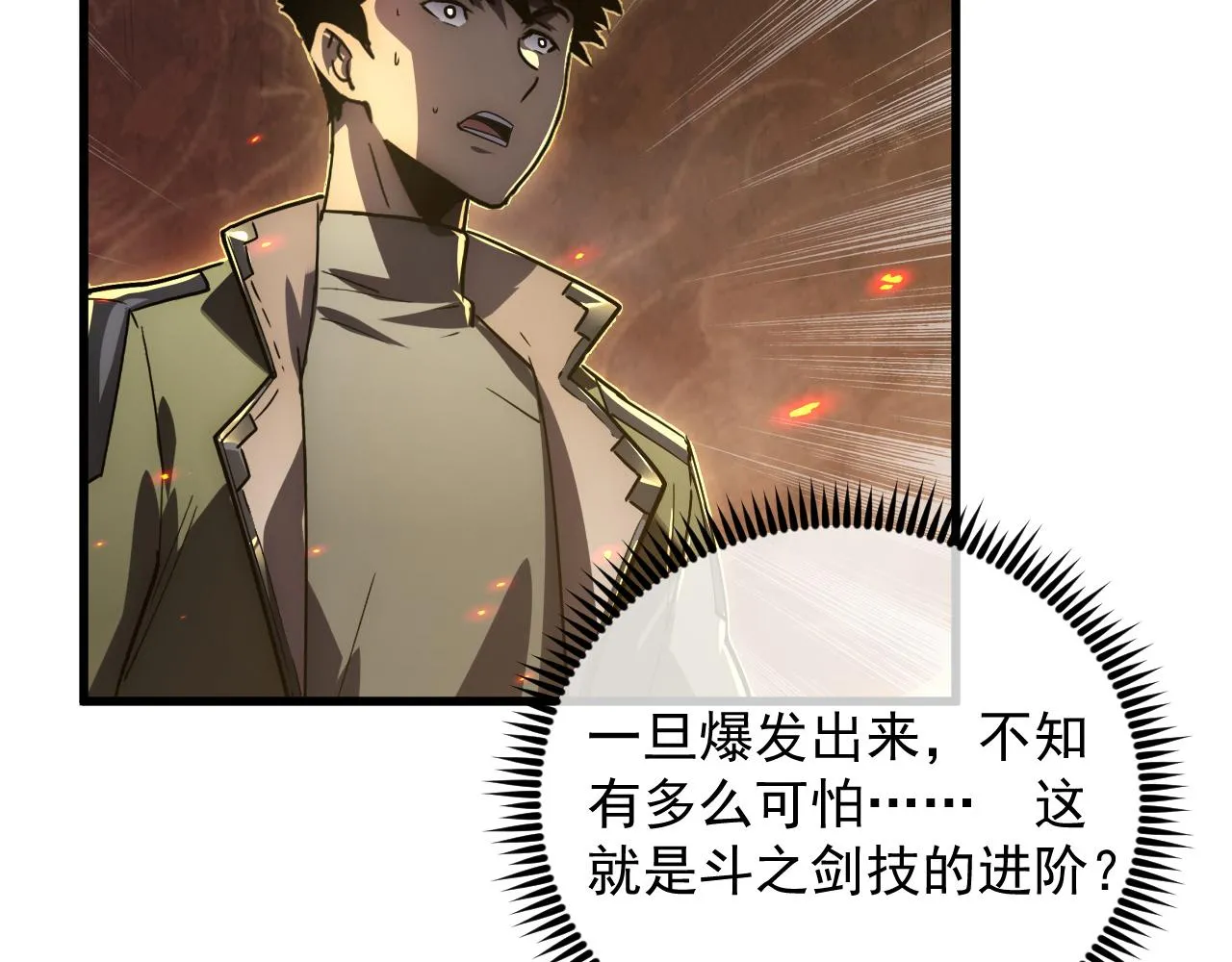 169 燃烧剑祭！ 第28页
