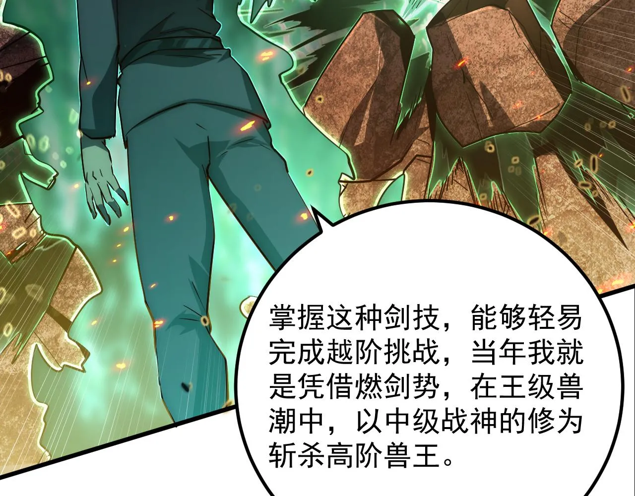 169 燃烧剑祭！ 第32页