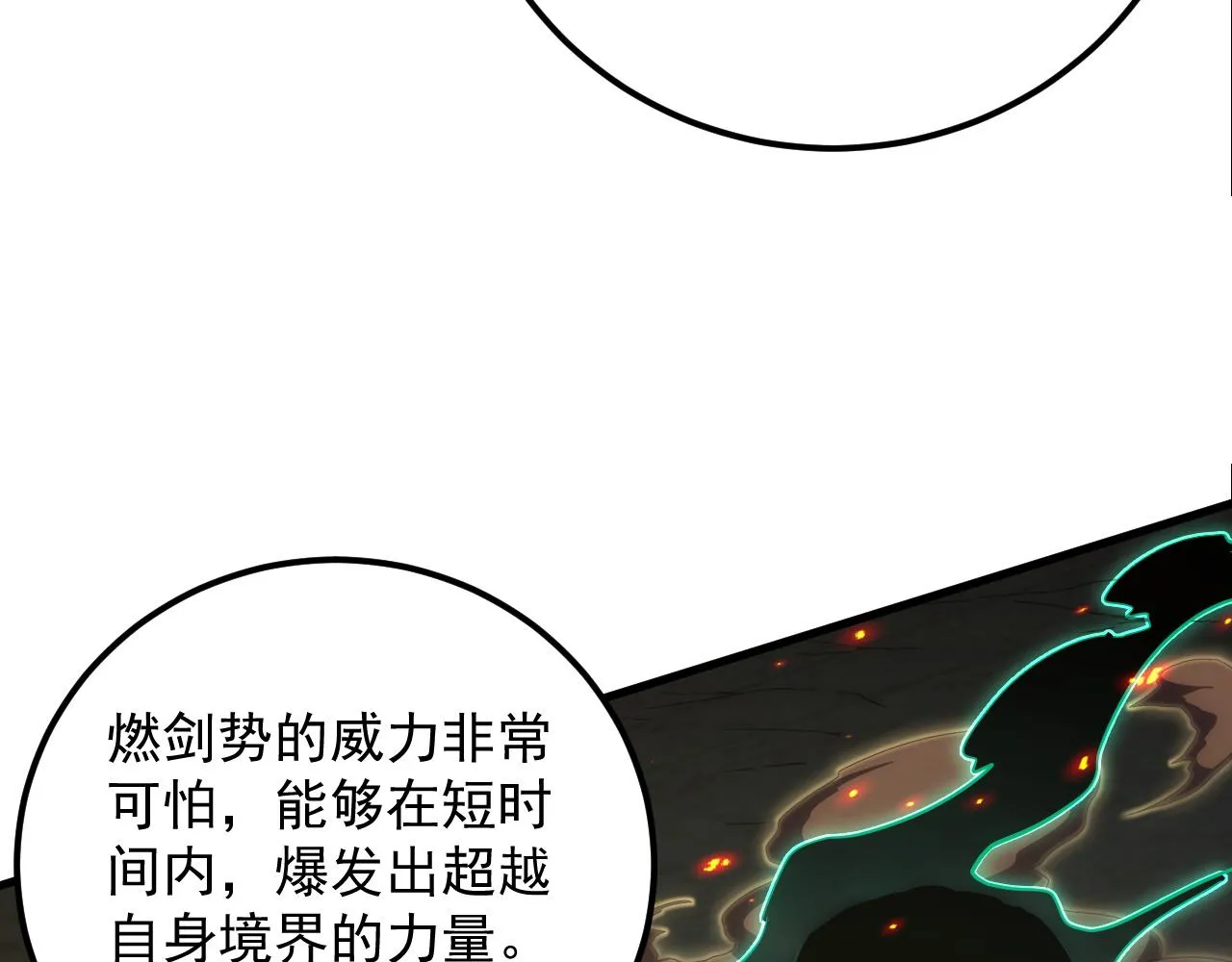 169 燃烧剑祭！ 第33页