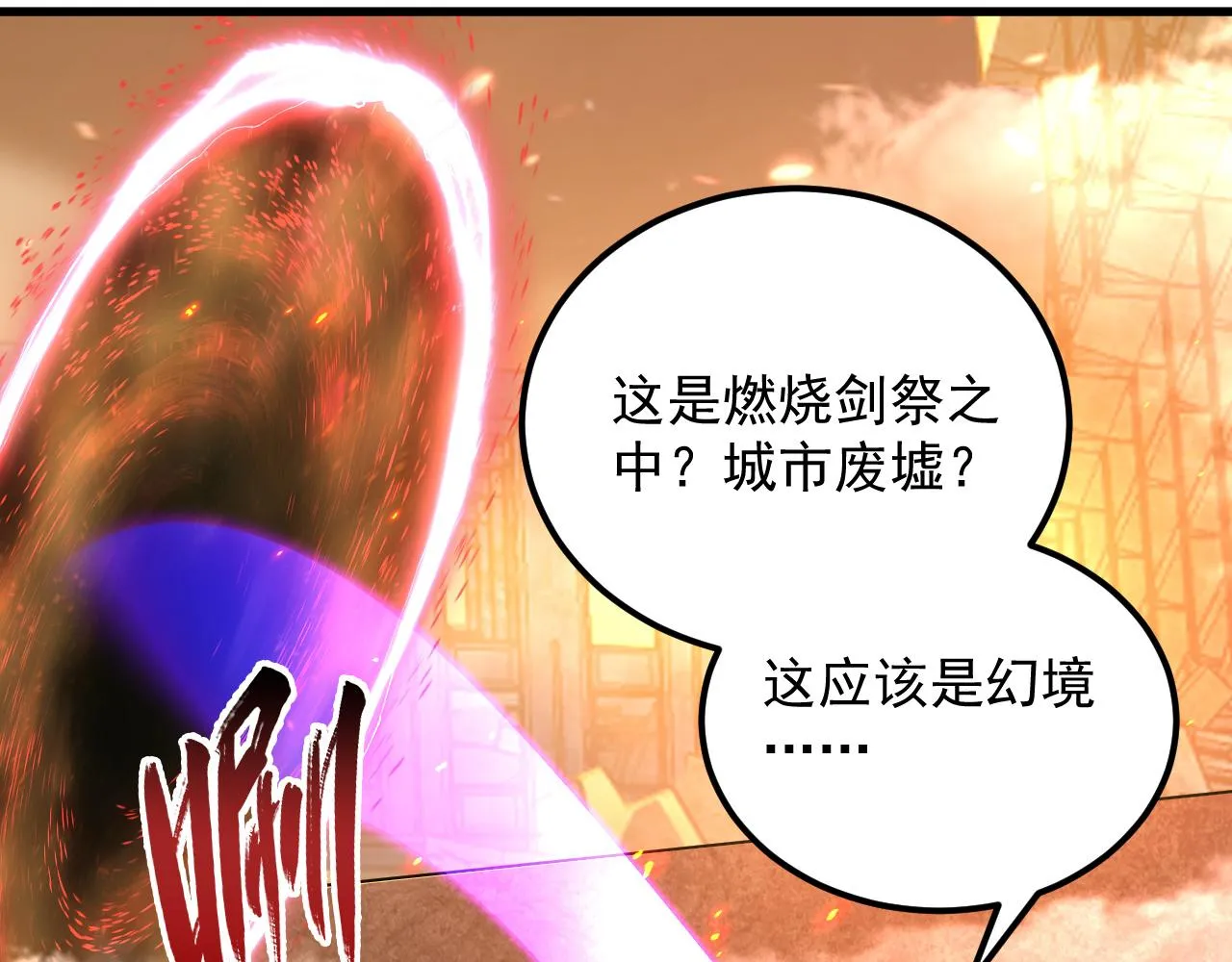 169 燃烧剑祭！ 第68页
