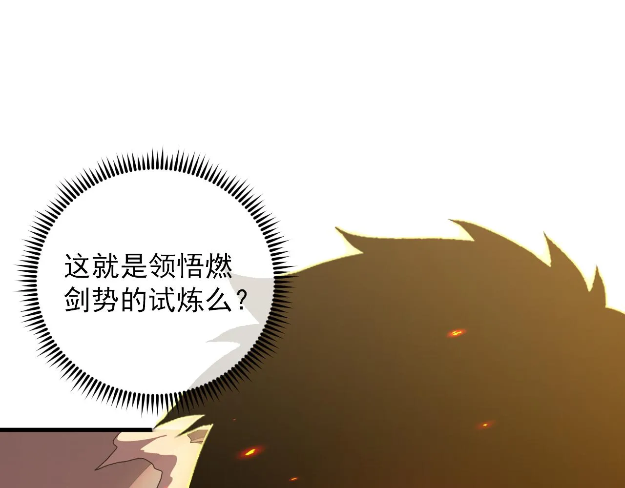 169 燃烧剑祭！ 第104页