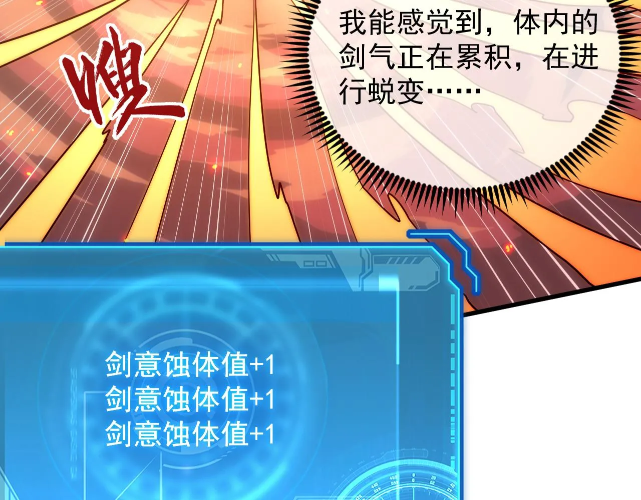169 燃烧剑祭！ 第112页
