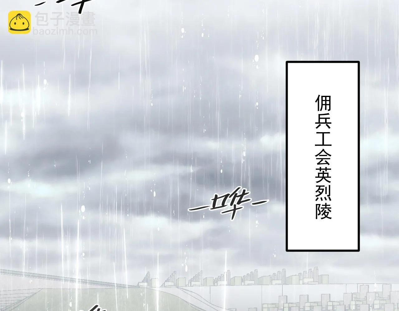 172 中林佣兵分会 第6页