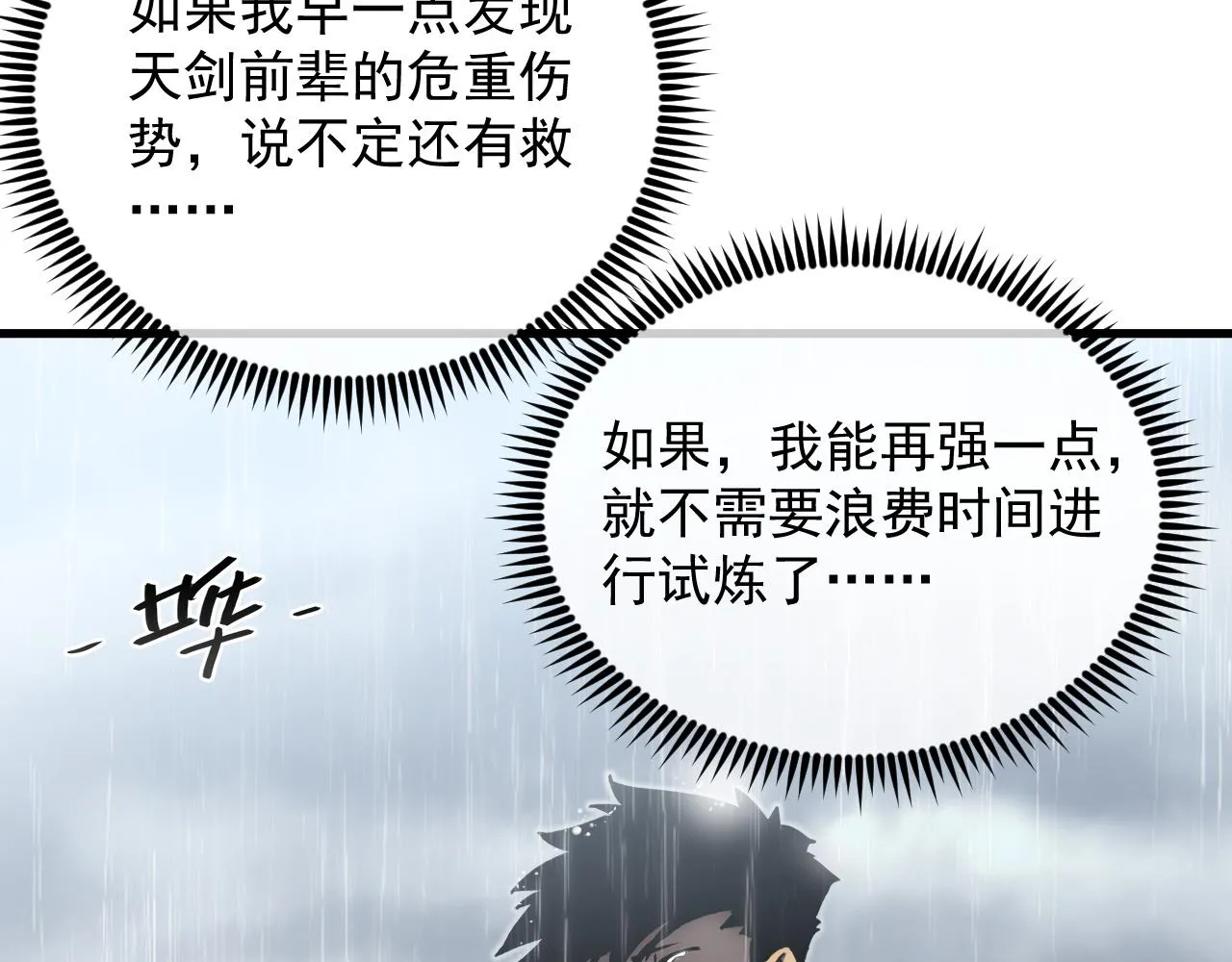 172 中林佣兵分会 第14页