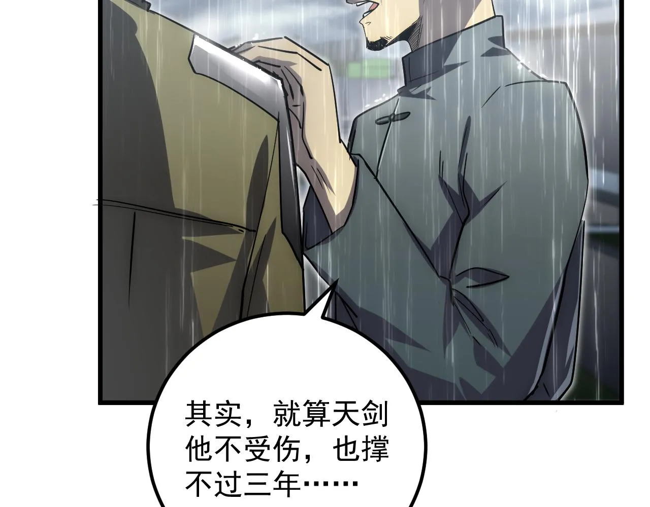 172 中林佣兵分会 第18页
