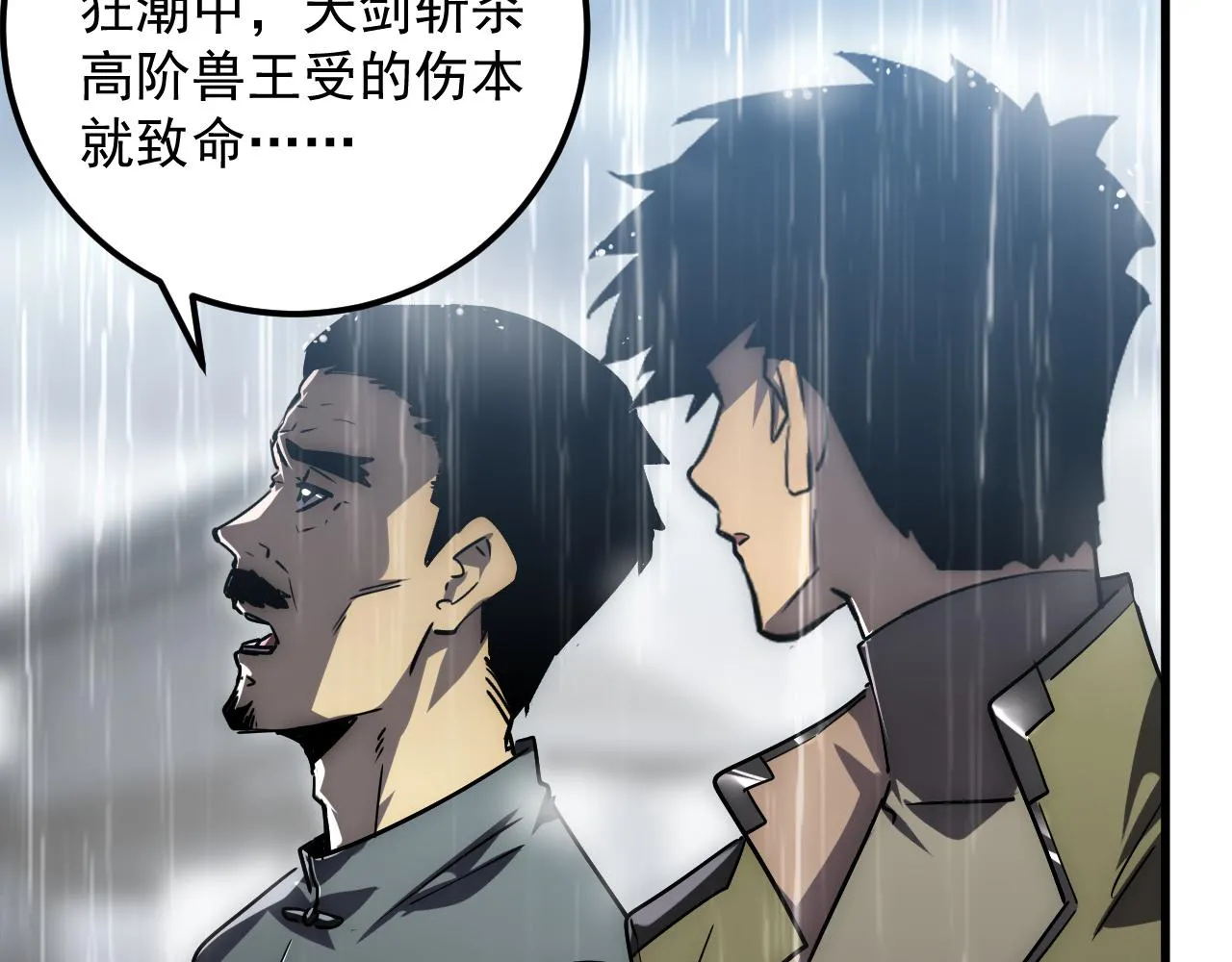 172 中林佣兵分会 第20页