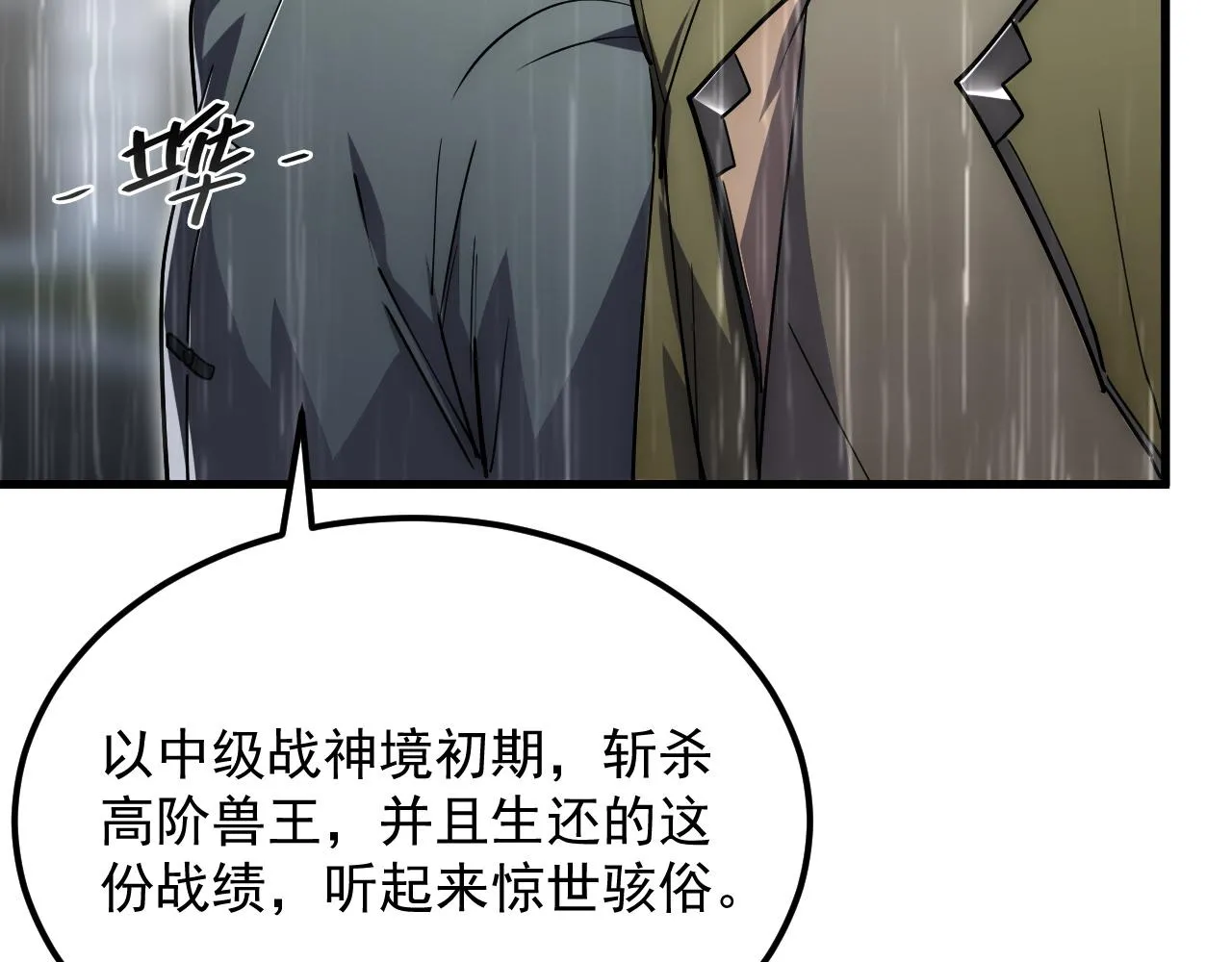 172 中林佣兵分会 第21页