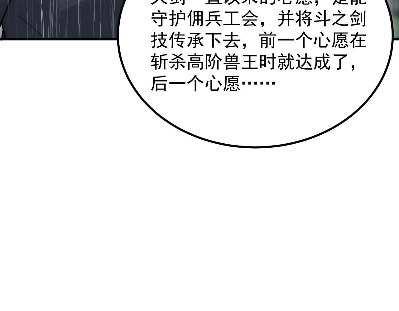 172 中林佣兵分会 第31页