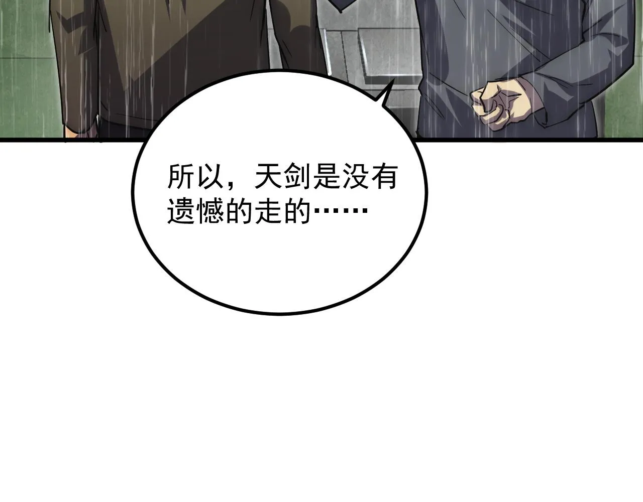 172 中林佣兵分会 第35页